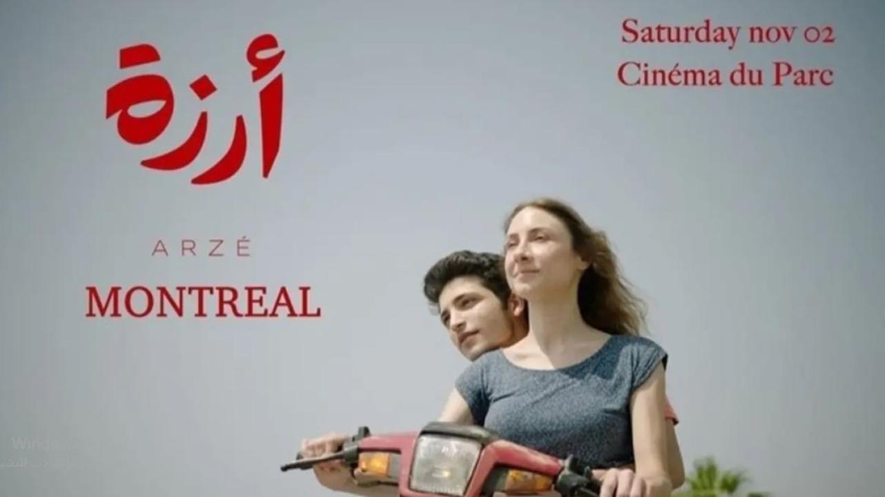فيلم أرزة 2024