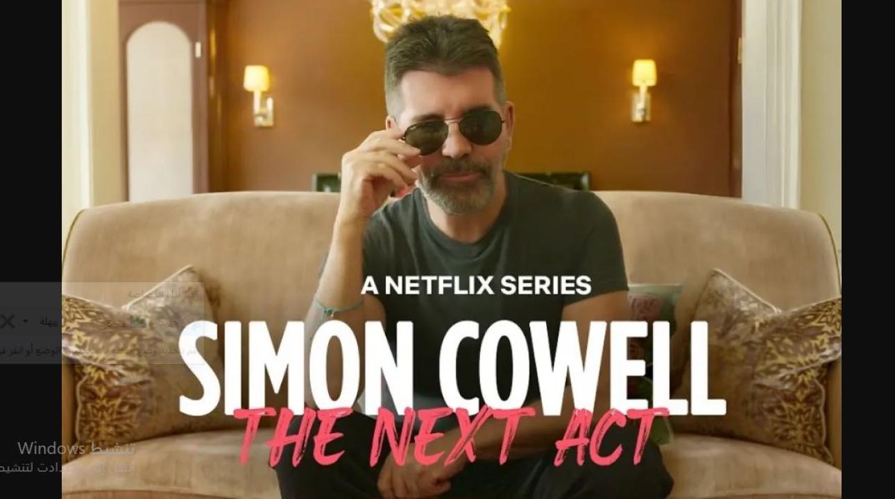 برنامج Simon Cowell The Next Act الموسم الاول مترج