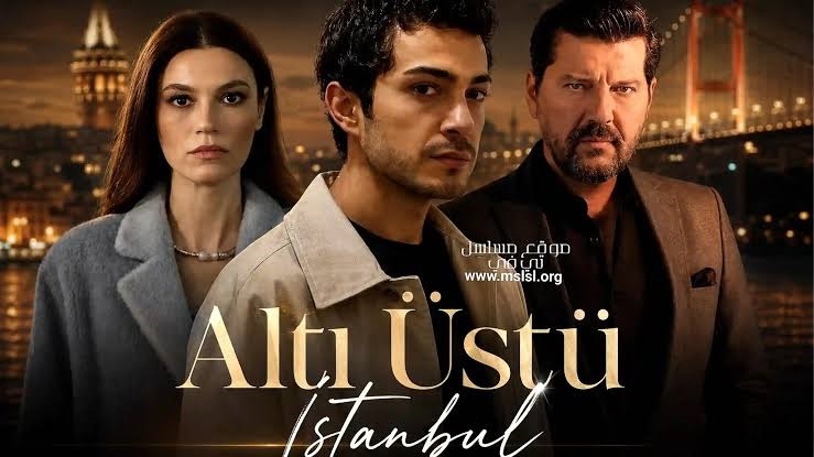 مسلسل اسطنبول رأساً على عقب الحلقة 10 مترجمة