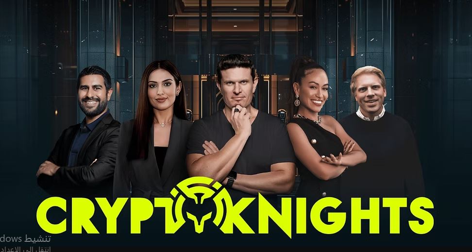 برنامج CryptoKnights الموسم الاول مترجم