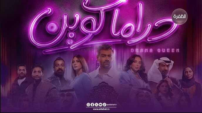مسلسل دراما كوين الحلقة 6
