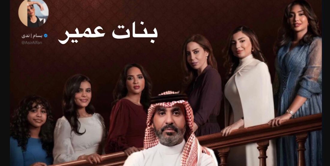 مسلسل بنات عمير الحلقة 15
