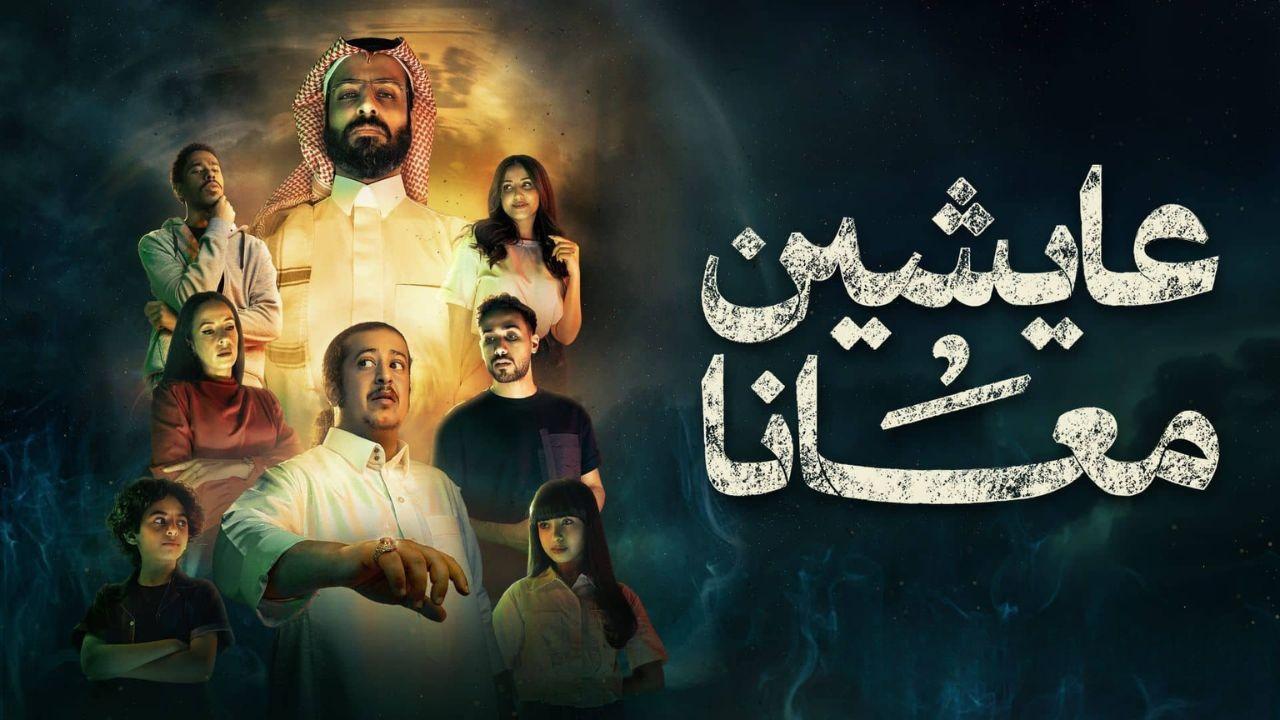 مسلسل عايشين معانا الحلقة 2 الثانية