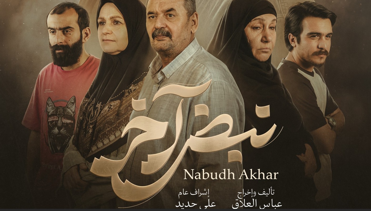 مسلسل نبض اخر 