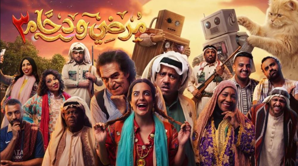 مسلسل مرضي ودحام 3 الحلقة 1