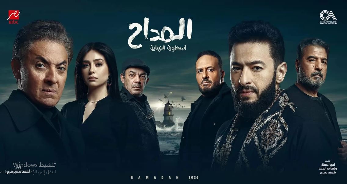 مسلسل المداح 6 - اسطورة النهاية الحلقة 9