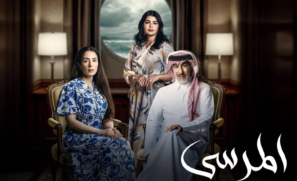 مسلسل المرسى الحلقة 86