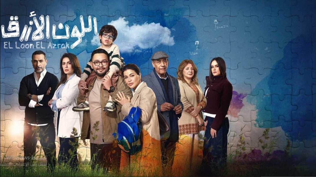 مسلسل اللون الازرق الحلقة 7