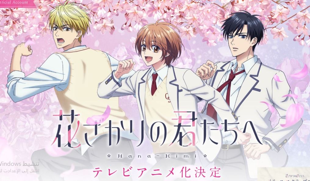 انمي Hana Kimi مترجم