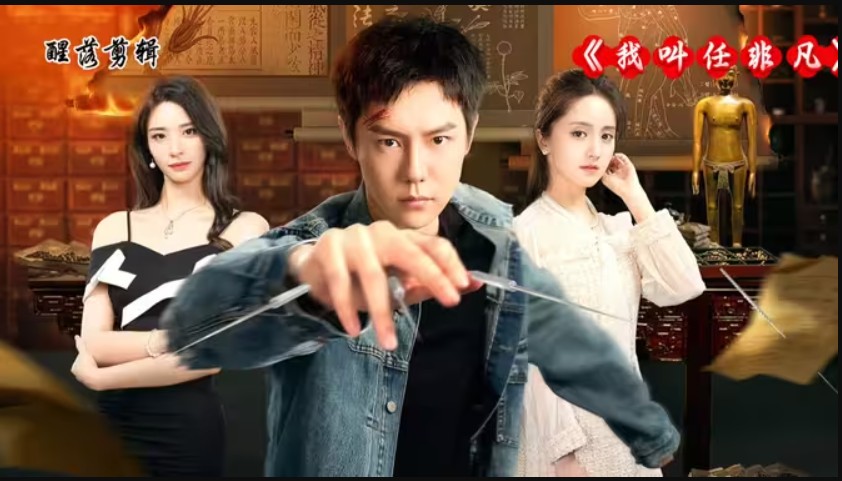 مسلسل أنا فاي فان I Am Fei Fan الحلقة 1 مترجمة
