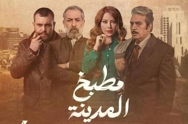 مسلسل  مطبخ المدينة الحلقة 16  السادسة عشر