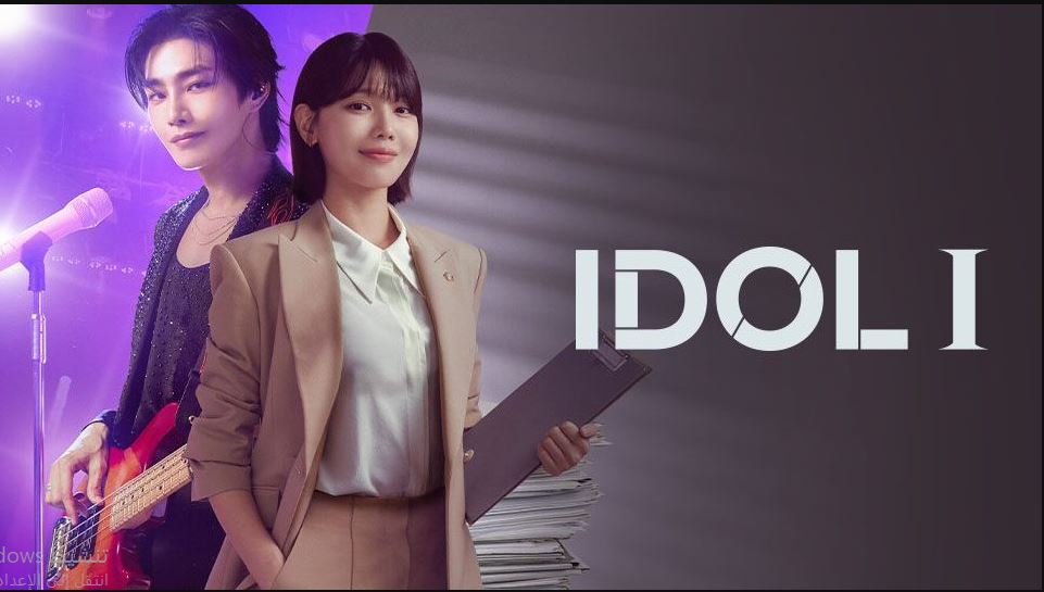 مسلسل محامية النجم المشهور Idol I الحلقة 12 مترجمة و الاخيرة