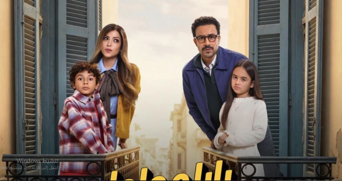 مسلسل  بابا وماما جيران الحلقة 10 العاشرة