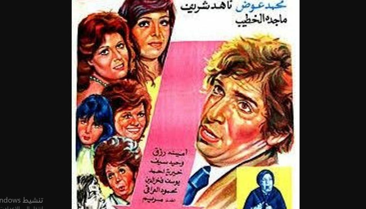 فيلم اخواته البنات ( 1976 )