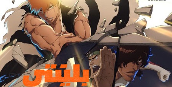 انمي بليتش الجزء الثاني الحلقة 45 مدبلجة