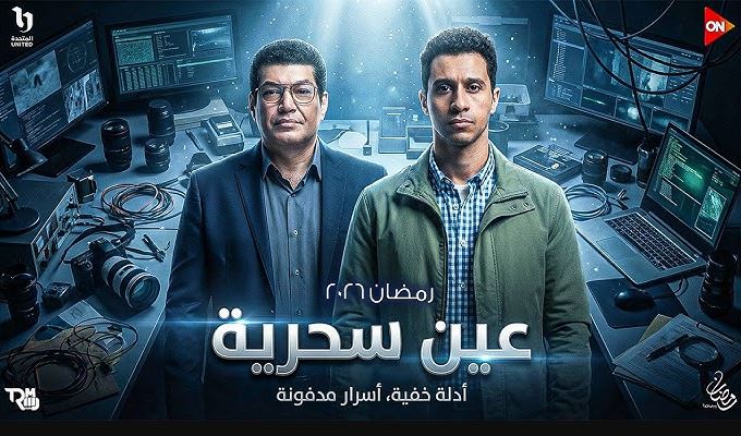 مسلسل عين سحرية الحلقة 7