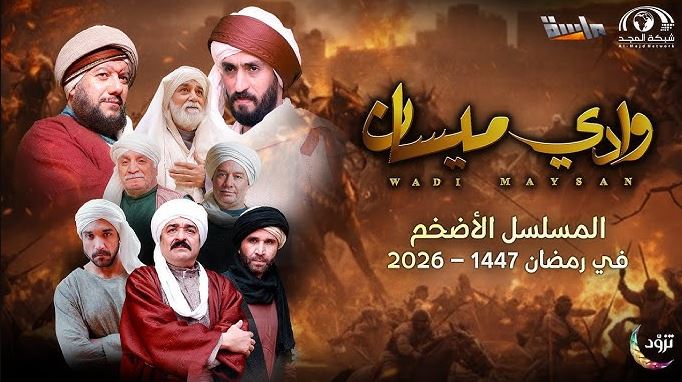 مسلسل وادي ميسان الحلقة 23