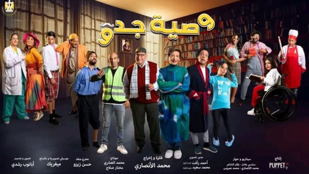 مسلسل وصية جدو الحلقة 9