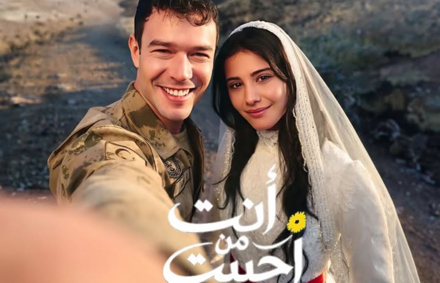 مسلسل انت من احببت الحلقة 1 مدبلجة